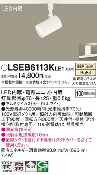 Panasonic LGS 3993 LU1 ホワイト スポットライト円筒形② Panasonic LGS 3993 LU1 ホワイト スポットライト円筒形②