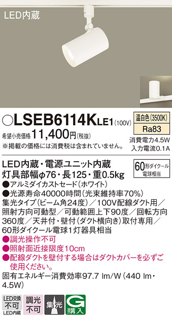 LSEB6114KLE1