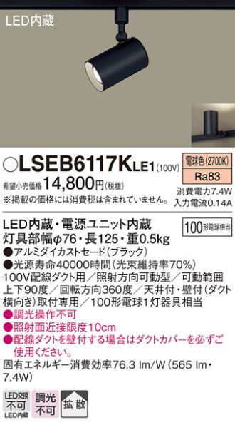 Panasonic 屋内用スポットライト 4個(NTS03506B LE1) Panasonic(パナソニック) スポットライト 激安販売 照明の
