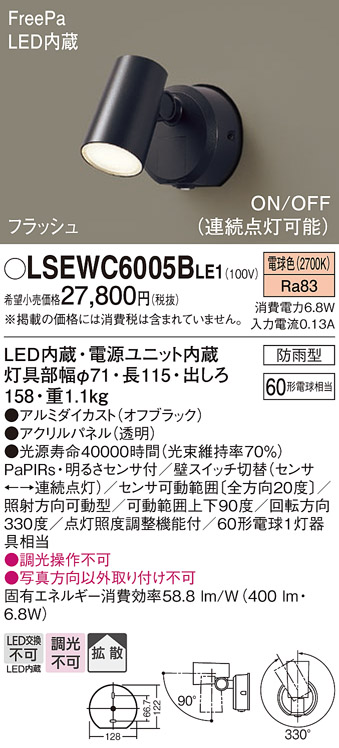 LSEWC6005BLE1(パナソニック) 商品詳細 ～ 照明器具・換気扇他、電設資材販売のブライト