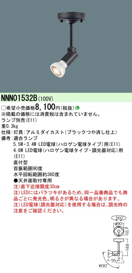 NNN01532B