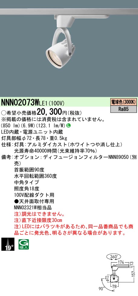 NNN02073WLE1