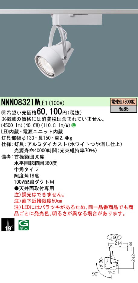NNN08321WLE1