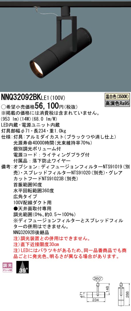 NNQ32092BKLE1(パナソニック) 商品詳細 ～ 照明器具・換気扇他、電設資材販売のブライト