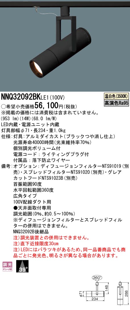 パナソニック LED高演出スポットライト LED150形 個別調光タイプ ブラック 温白色 NNQ32092BKLE1 - 1