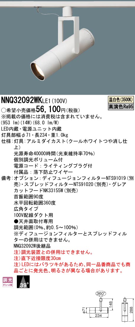 NNQ32092WKLE1(パナソニック) 商品詳細 ～ 照明器具・換気扇他、電設資材販売のブライト