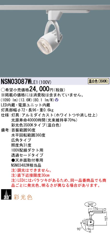 NSN03087WLE1