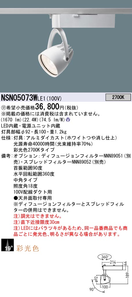 NSN05073WLE1