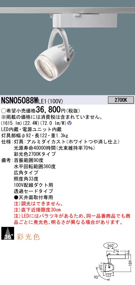 NSN05088WLE1