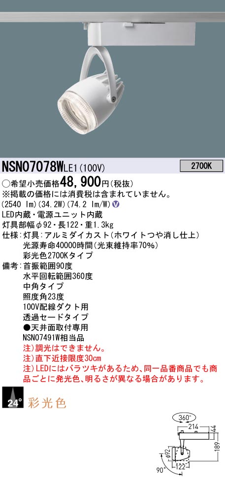 NSN07078WLE1