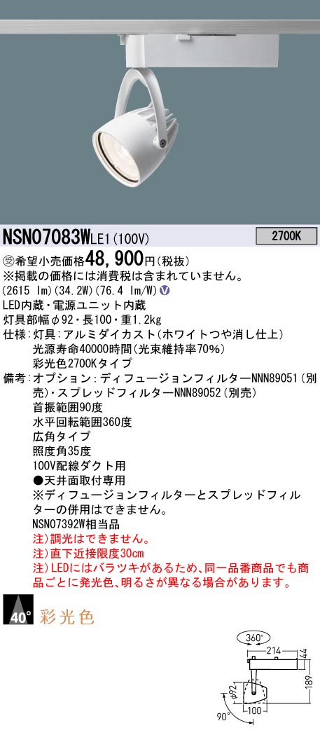 NSN07083WLE1