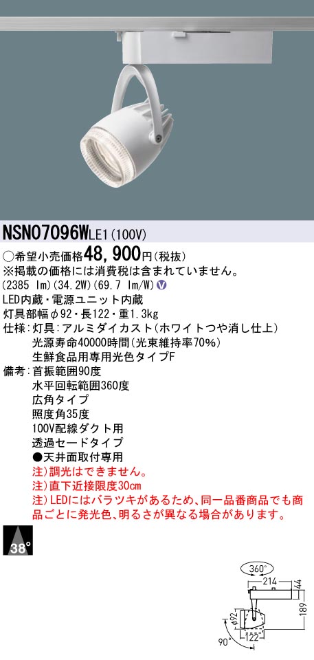NSN07096WLE1