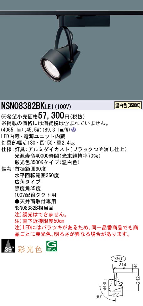 NSN08382BKLE1