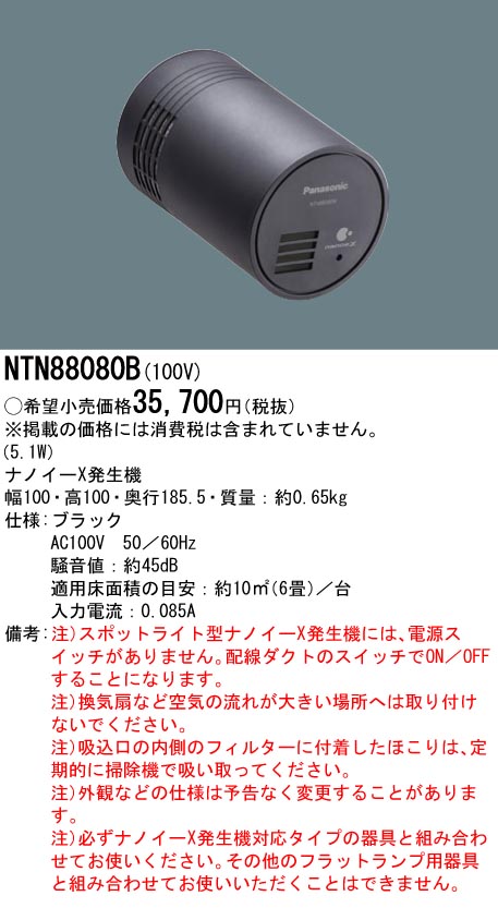 NTN88080B