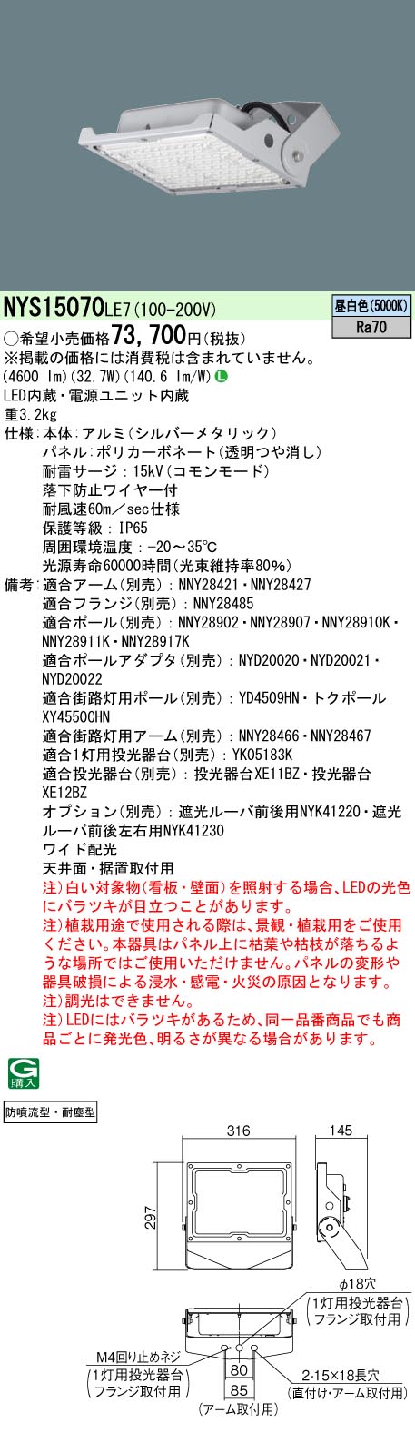 NYS15070LE7(パナソニック) 商品詳細 ～ 照明器具・換気扇他、電設資材