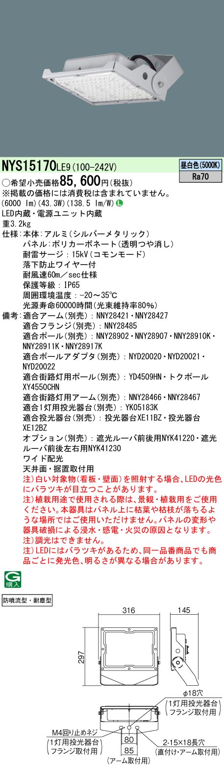 NYS15170LE9(パナソニック) 商品詳細 ～ 照明器具・換気扇他、電設資材