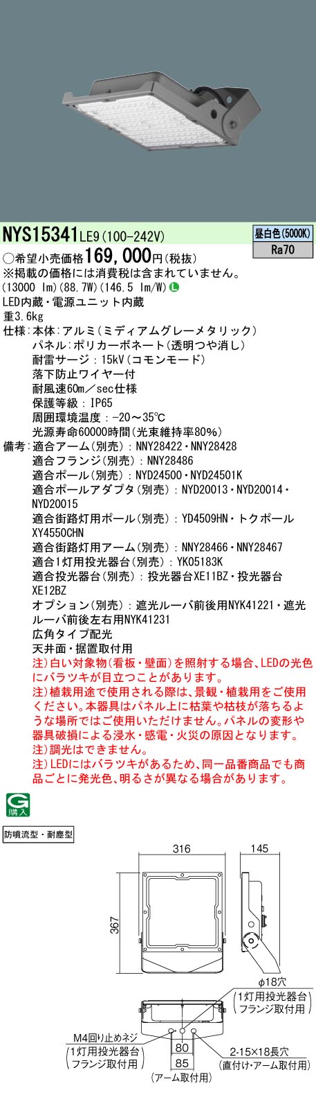 セール特別価格 NYS10156LE9 パナソニック 投光器 駐車場用 LEDモールライト 中型 LED 電球色 広角