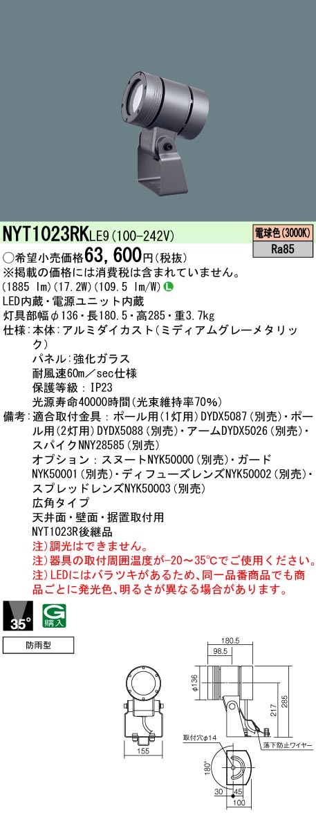 NYT1023RKLE9(パナソニック) 商品詳細 ～ 照明器具・換気扇他、電設資材販売のブライト