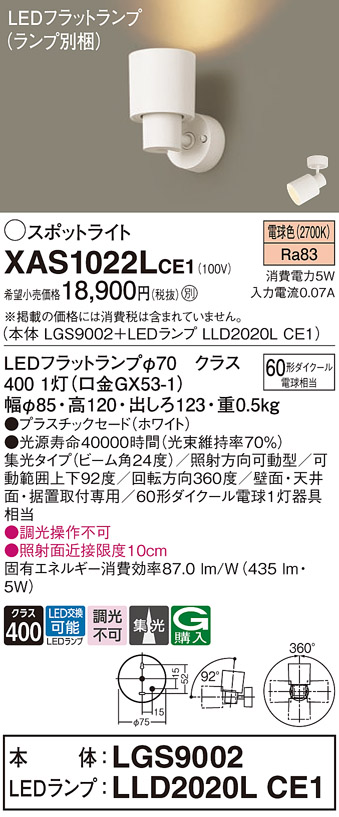 XAS1022LCE1(パナソニック) 商品詳細 ～ 照明器具・換気扇他、電設資材