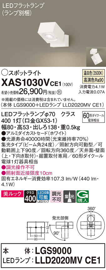 XAS1030VCE1(パナソニック) 商品詳細 ～ 照明器具・換気扇他、電設資材販売のブライト