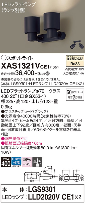 XAS1321VCE1(パナソニック) 商品詳細 ～ 照明器具・換気扇他、電設資材販売のブライト