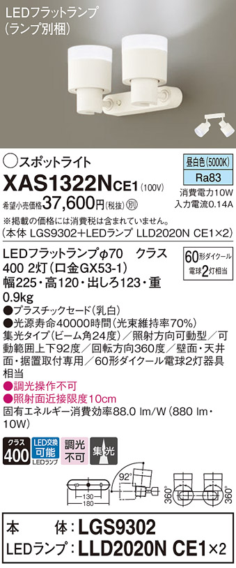 XAS1322NCE1(パナソニック) 商品詳細 ～ 照明器具・換気扇他、電設資材