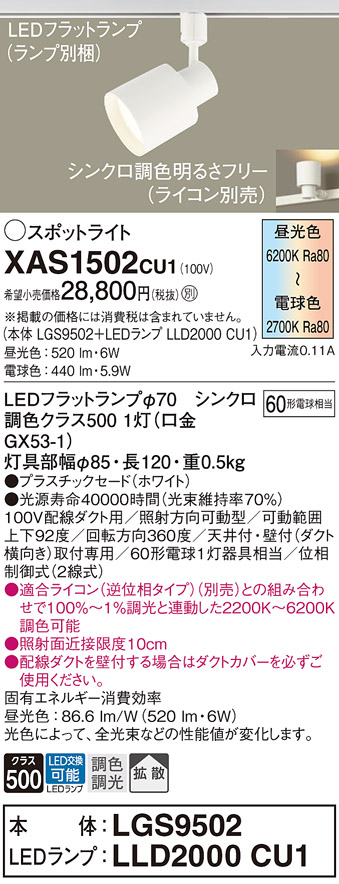 XAS1502CU1(パナソニック) 商品詳細 ～ 照明器具・換気扇他、電設資材