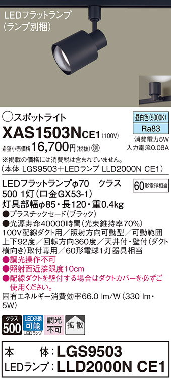 【新品・3台セット】パナソニック　スポットライトLGS9503 ランプ付き