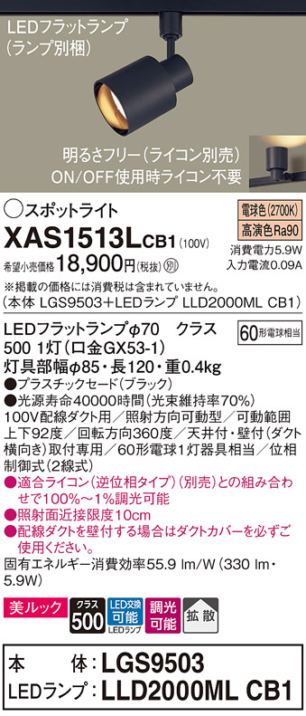 XAS1513LCB1(パナソニック) 商品詳細 ～ 照明器具・換気扇他、電設資材