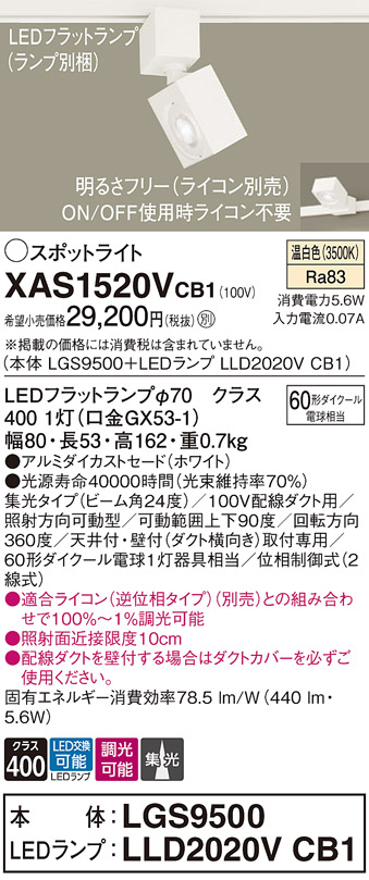 XAS1520VCB1(パナソニック) 商品詳細 ～ 照明器具・換気扇他、電設資材