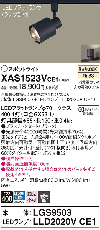 【新品・3台セット】パナソニック　スポットライトLGS9503 ランプ付き