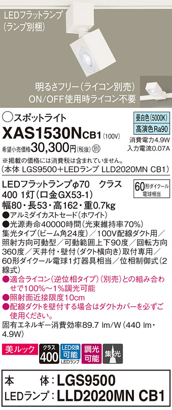 XAS1530NCB1(パナソニック) 商品詳細 ～ 照明器具・換気扇他、電設資材