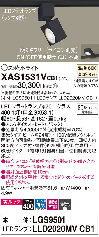 XAS1531VCB1(パナソニック) 商品詳細 ～ 照明器具・換気扇他、電設資材