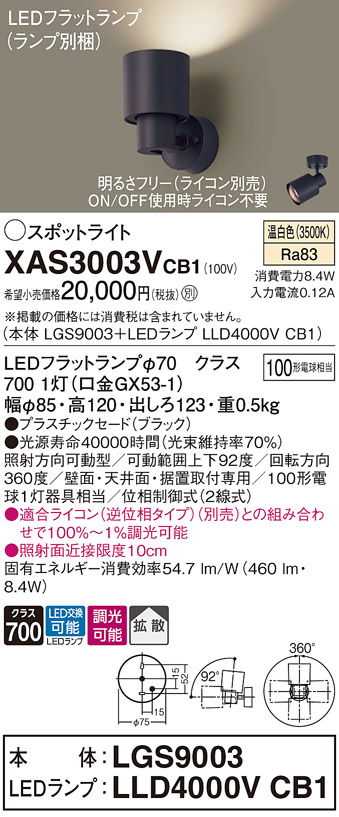 XAS3003VCB1(パナソニック) 商品詳細 ～ 照明器具・換気扇他、電設資材