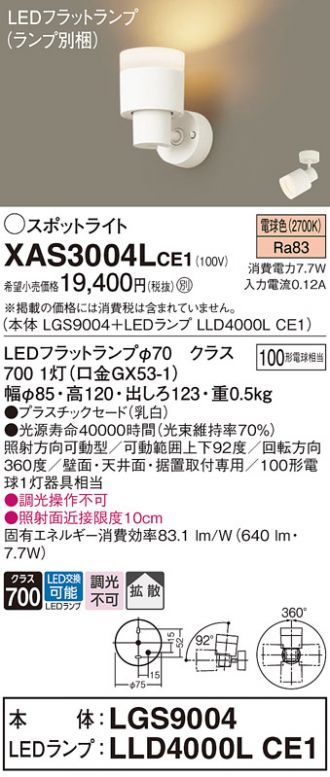 Panasonic(パナソニック) スポットライト 激安販売 照明のブライト