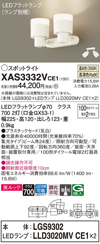 XAS3332VCE1(パナソニック) 商品詳細 ～ 照明器具・換気扇他、電設資材販売のブライト