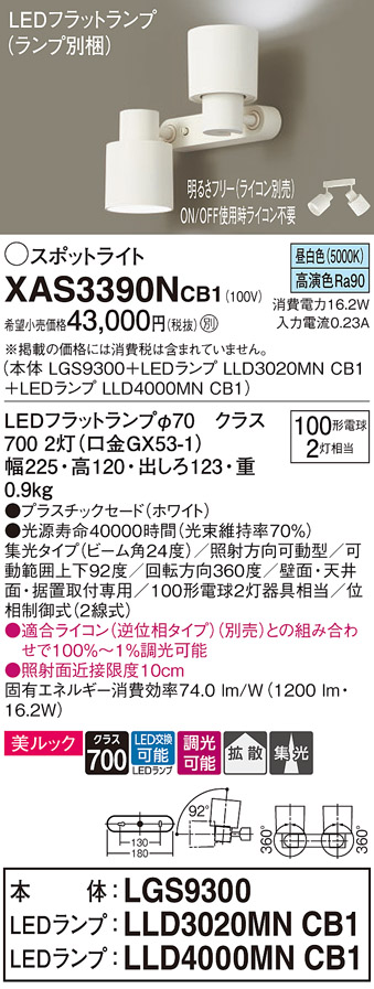 XAS3390NCB1 パナソニック スポットライト ブラック LED 昼白色 調光 拡散 XAS3390NCB1 パナソニック スポットライト ブラック LED 昼白色 調光 拡散