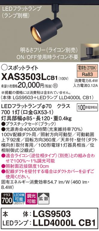 スポットライト 激安販売 照明のブライト ～ 商品一覧47ページ目