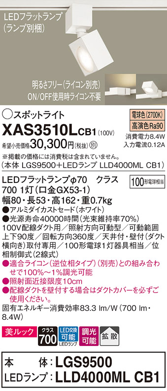 XAS3510LCB1(パナソニック) 商品詳細 ～ 照明器具・換気扇他、電設資材