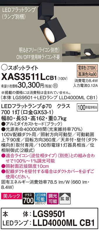 XAS3511LCB1(パナソニック) 商品詳細 ～ 照明器具・換気扇他、電設資材