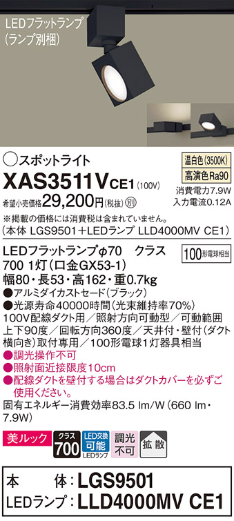 XAS3511VCE1(パナソニック) 商品詳細 ～ 照明器具・換気扇他、電設資材
