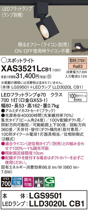 XAS3521LCB1(パナソニック) 商品詳細 ～ 照明器具・換気扇他、電設資材