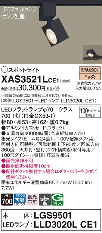 XAS3521LCE1(パナソニック) 商品詳細 ～ 照明器具・換気扇他、電設資材
