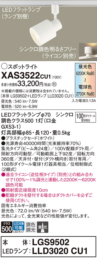 XAS3522CU1(パナソニック) 商品詳細 ～ 照明器具・換気扇他、電設資材