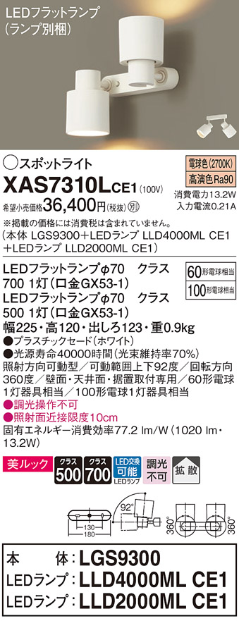 XAS7310LCE1(パナソニック) 商品詳細 ～ 照明器具・換気扇他、電設資材販売のブライト