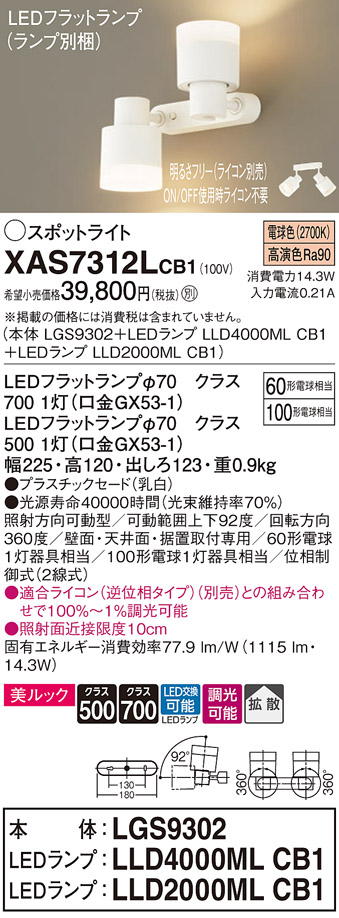 XAS7312LCB1(パナソニック) 商品詳細 ～ 照明器具・換気扇他、電設資材販売のブライト