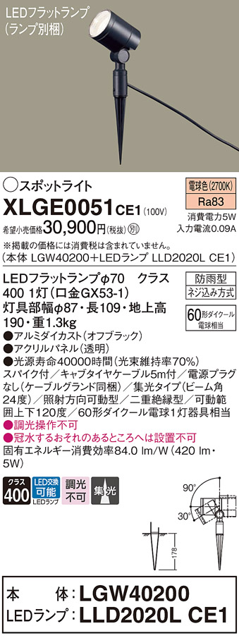 XLGE0051CE1(パナソニック) 商品詳細 ～ 照明器具・換気扇他、電設資材販売のブライト