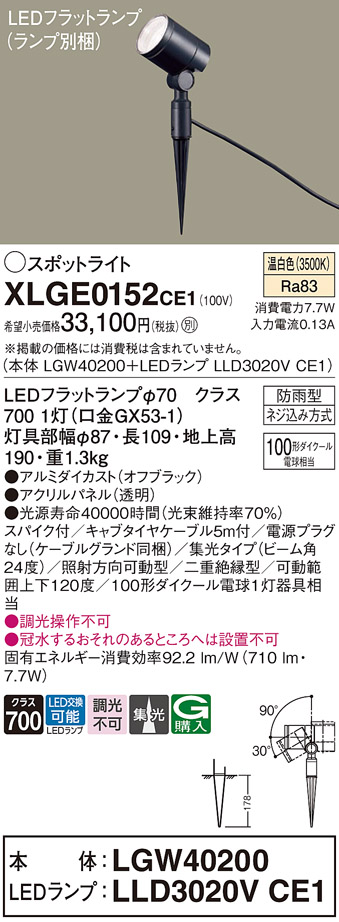 XLGE0152CE1(パナソニック) 商品詳細 ～ 照明器具・換気扇他、電設資材販売のブライト