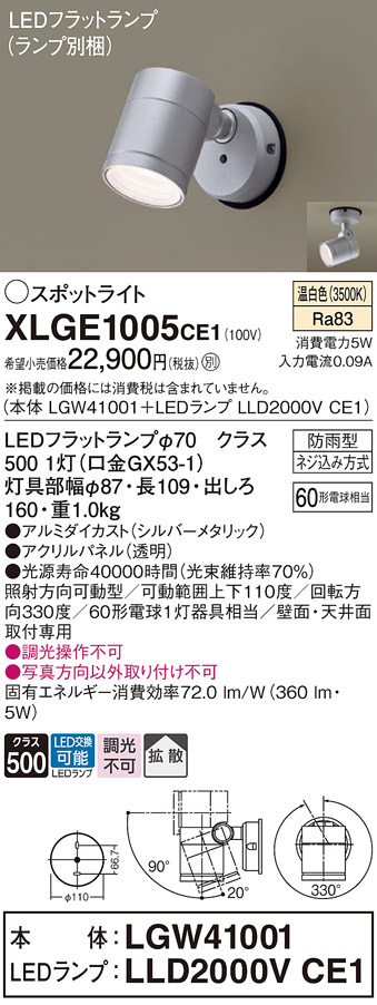 XLGE1005CE1