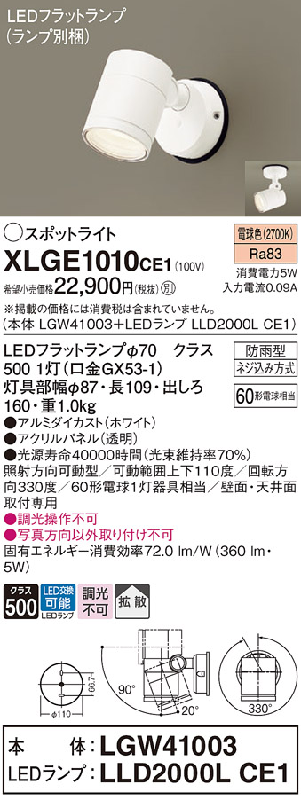 XLGE1010CE1